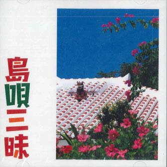 CD VARIOUS - Shimauta Shami FCCL41370 SONY MUSIC Japan Japanese Pop/Rock Used