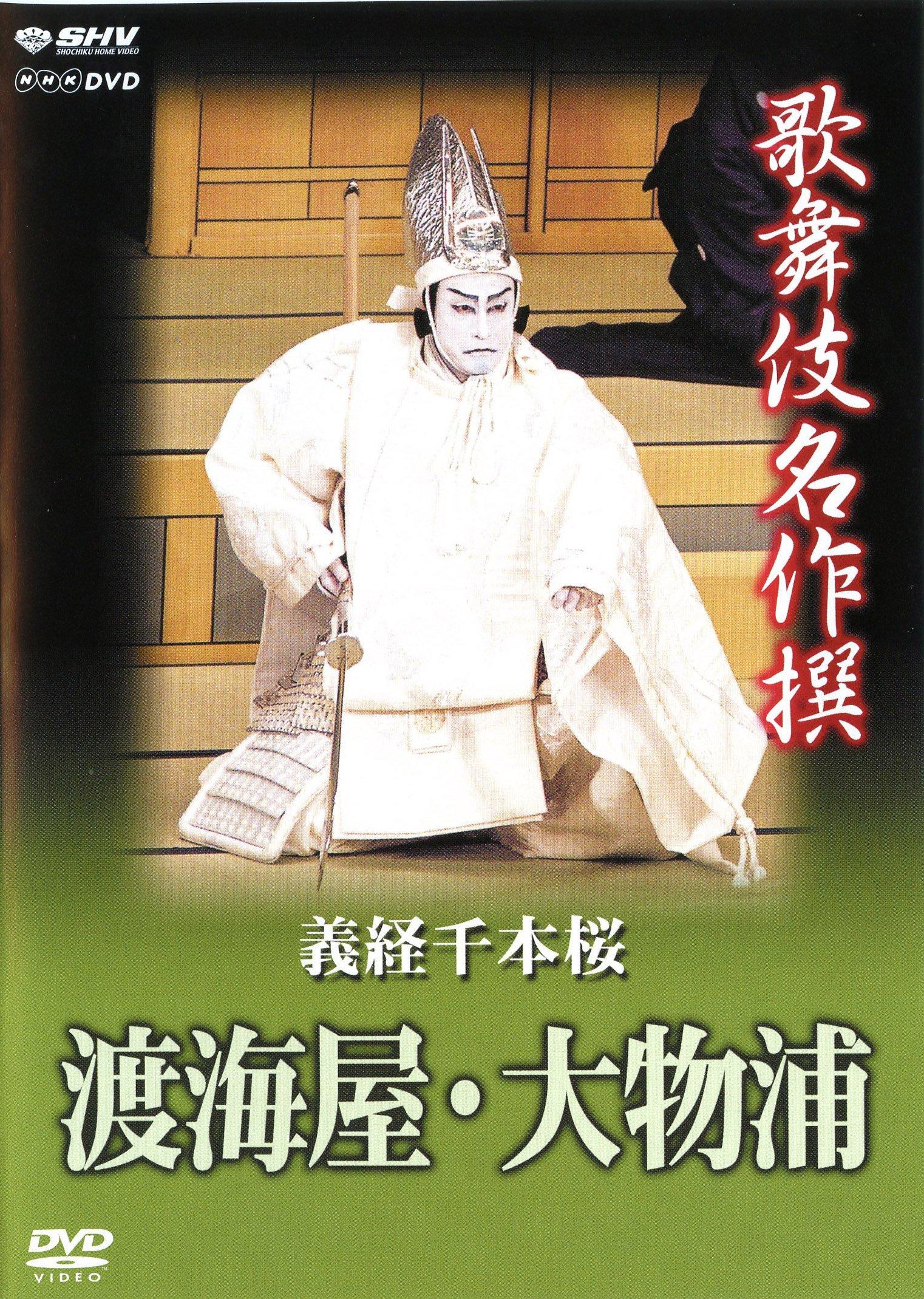 

Kabuki Theater - Yoshitsune Senbon Zakura: Tokai-Ya, Daimotsu No Ura
