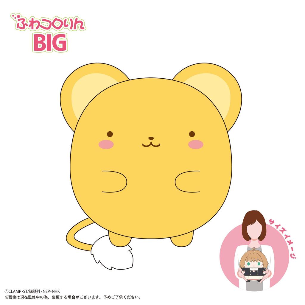Cardcaptor Sakura Clear Card Arc Fuwakororin BIG D Kero-chan