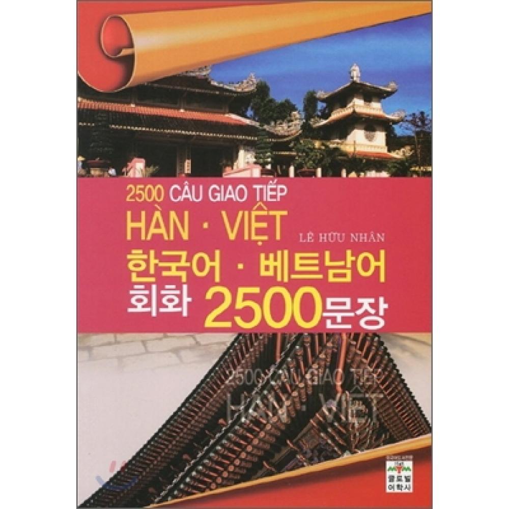 

Global Language Institute Корейско-вьетнамский разговорный курс 2500 предложений
