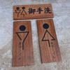 Individuelles Japanisches Restaurant Hotel Holztür Herren und Damen Waschraum Toilettenschild Retro Schild Schild Plakette