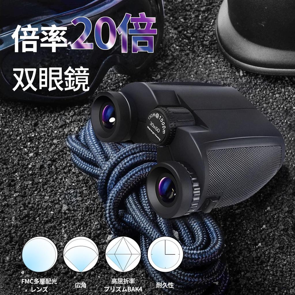 Binoculars for Live 20x High Binoculars for Watching Adjustable Live Watching Mountain Bird Neck Storage Case Japanese Instruction Black Performances,