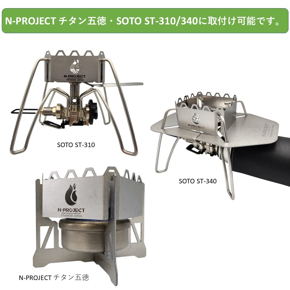 N-project Split Titanium Windscreen for Iwatani Junior Burner - Can be stored in the burner's included case. [Made in Japan] *Burner sold separately.