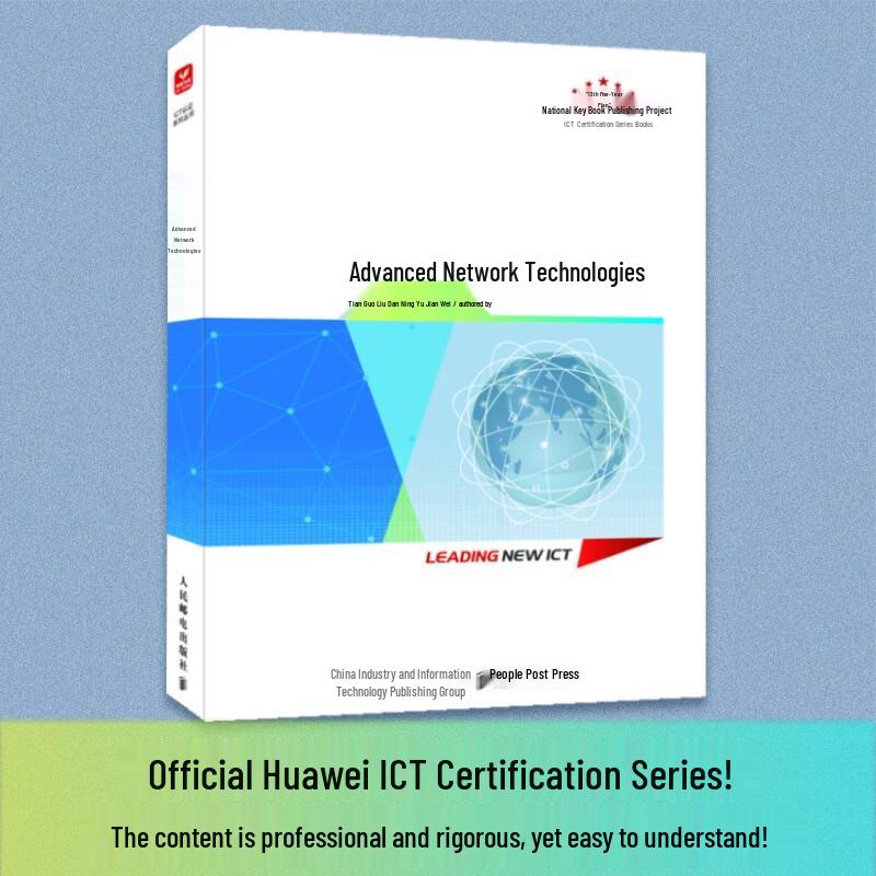 Advanced Network Technology Textbook