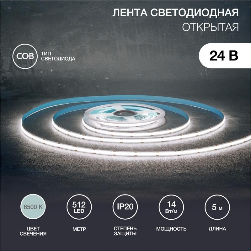 

Светодиодная лента Rexant 147-106 24В Cob 14Вт м 512 Led м 6500к 8мм 5м IP20