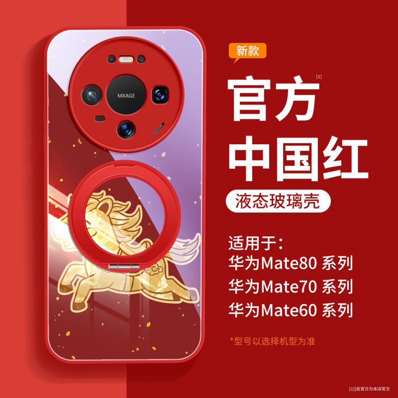 Applicable To Huawei Mate80 Mobile Phone Case, New Mate70 Year of the Horse Protective Case Mate60pro Premium Female Pro