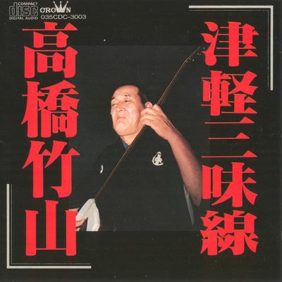 CD TAKAHASHI CHIKUZAN - Tsugarushamisen 035CDC3003 Crown Japan Japanese Traditional/Folk Used