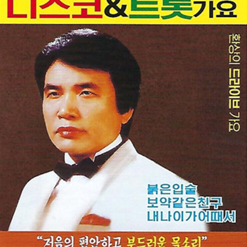 

[USB] Kim Jun-gyu Disco Trot Song