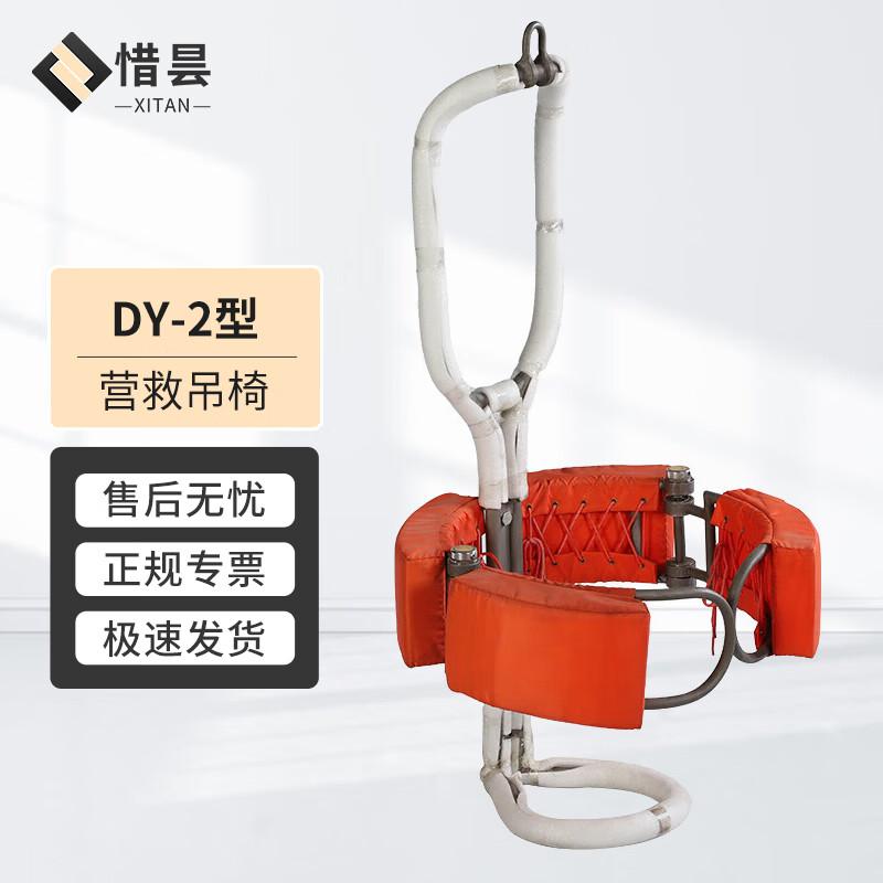 

DY-2 Rescue Harness Chair