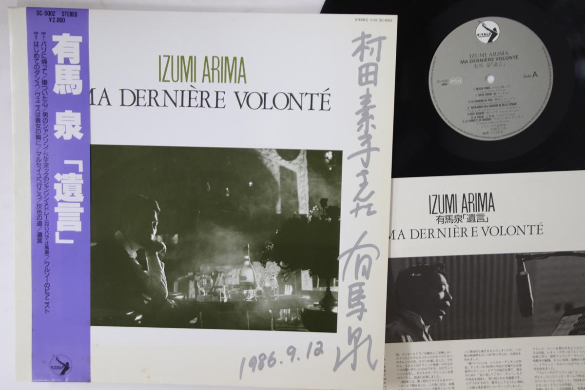 

LP Record IZUMI ARIMA - Igon SC5002 OMAGATOKI Japan Obi Japanese Pop/Rock Used
