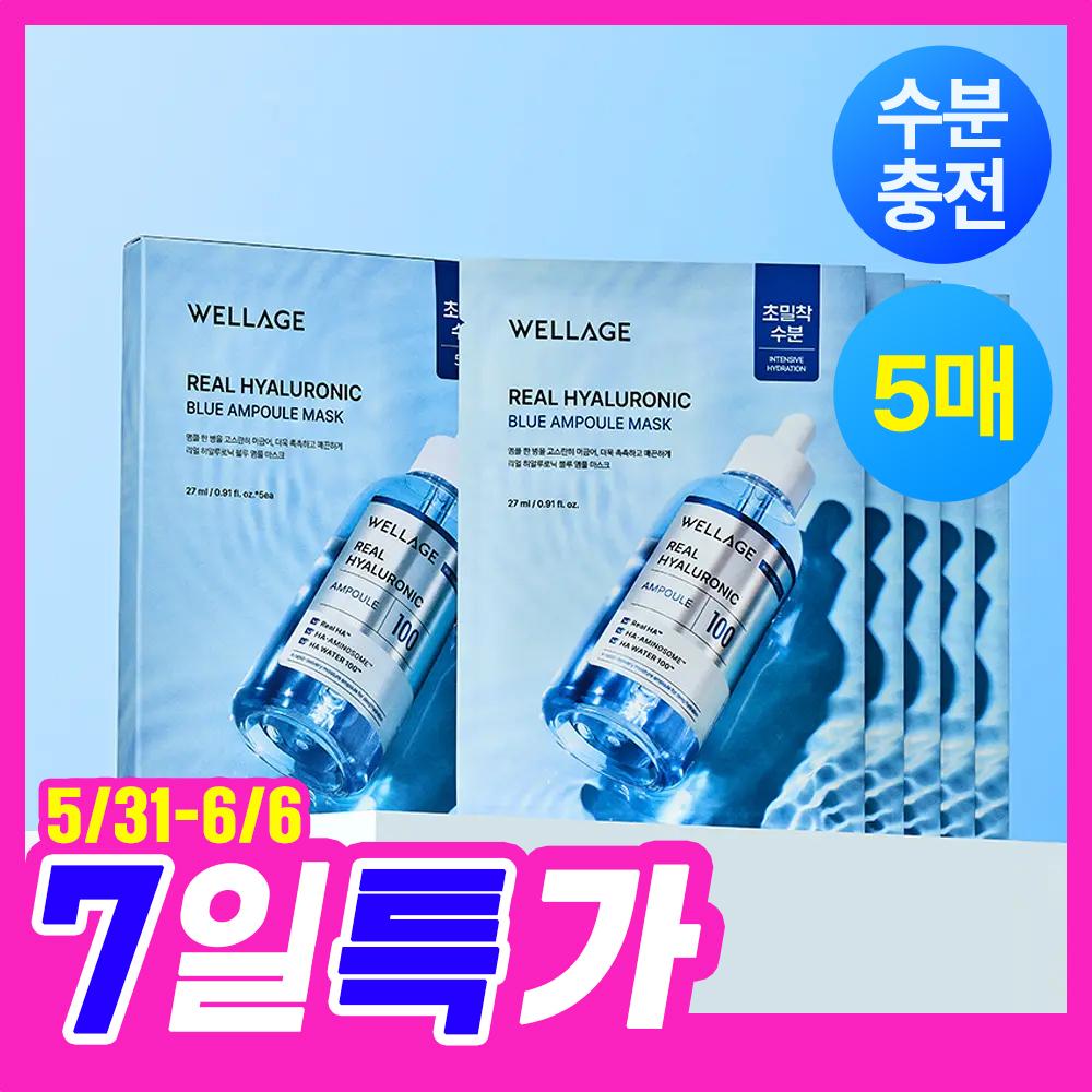 Wellage [Увлажняющая маска с легким прилеганием, 5 листов] Wellage Real Hyaluronic Blue Ампульная маска, 5 листов 5 sheets