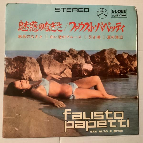 

7inch Record FAUSTO PAPETTI Mare Incantato SJET266 GLOBE 1964 Japan Jazz Used