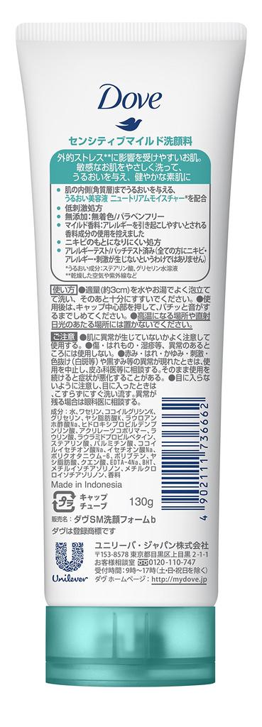 DOVE Sensitive Mild Face Wash 130g