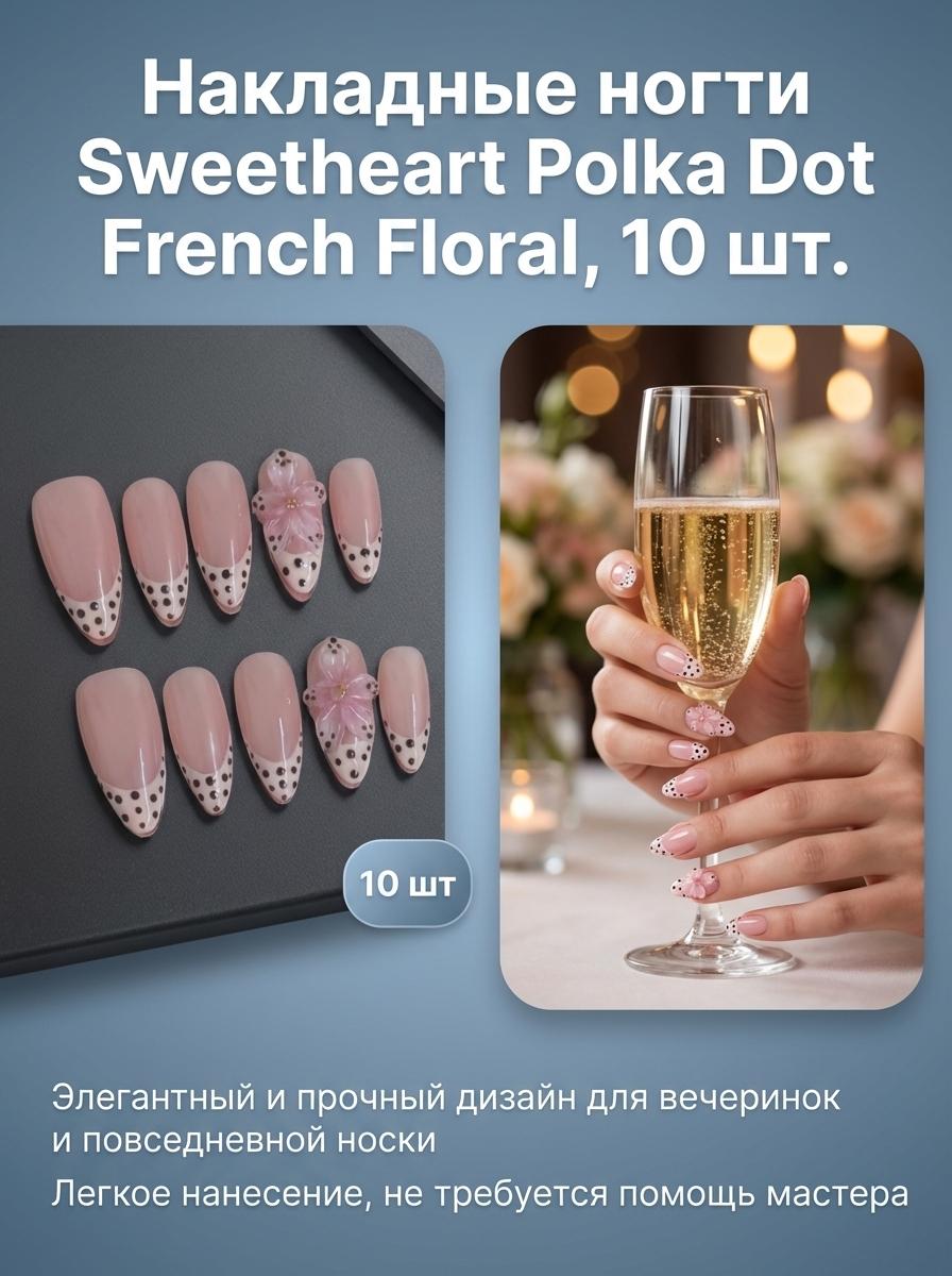 Press On Nails 10 Pieces Sweetheart Polka Dot French Floral Elegant And Durable For Parties And Daily Use Sweetheart Dot_XS чёрный