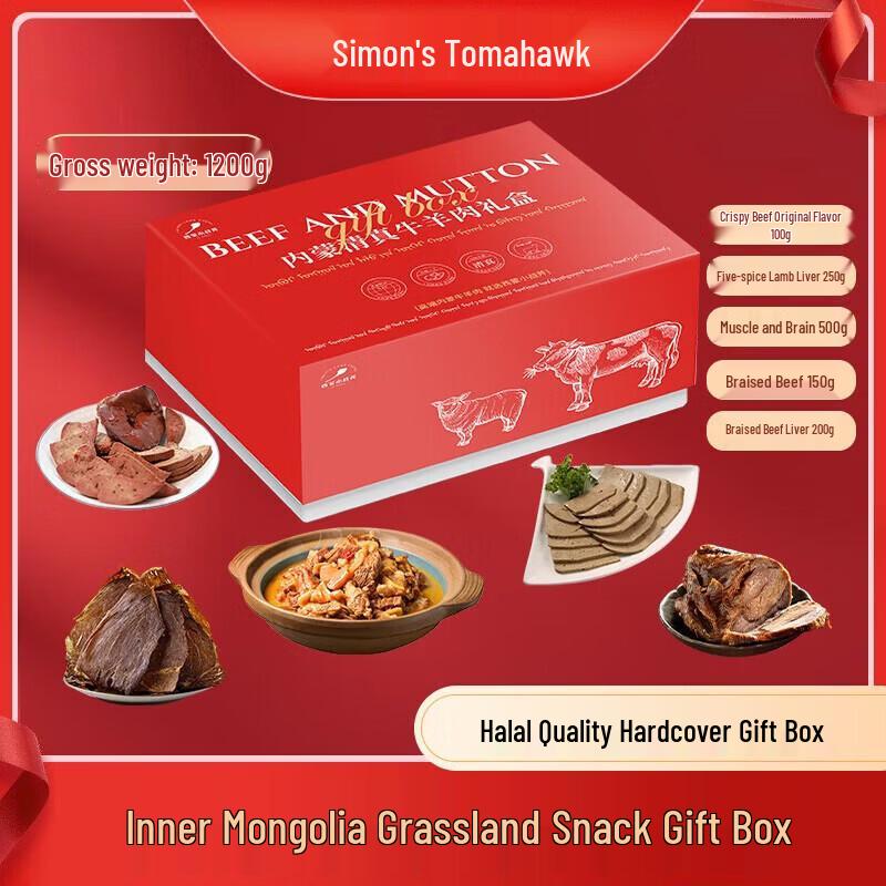 Ximeng Little Tomahawk Inner Mongolia Beef Snack Gift Box