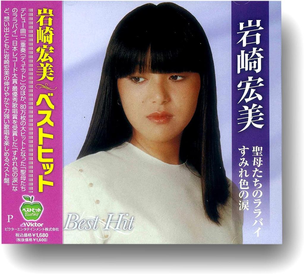Hiromi Iwasaki Best BHST-129
