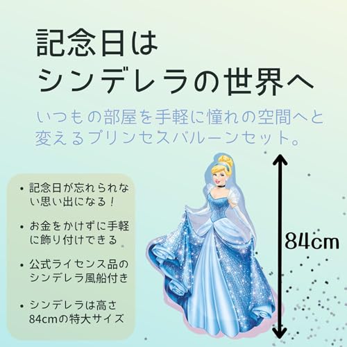 3rd Design Cinderella Disney Princess Balloon Birthday Balloon Decoration Gift with Decoration e-Guidebook (Cinderella, Number 4)