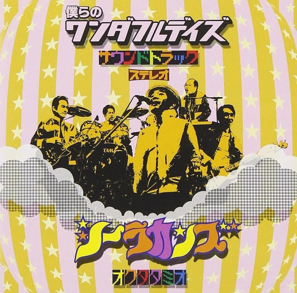 CD TAMIO OKUDA COELACANTHS - Our Wonderful Days Soundtrack(shoka KSCL14856PROMO Japan ObiJapanese Pop/Rock Used