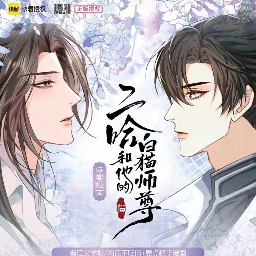 Hunden och Hans Vita Katt Shizun Samlarkort Vol.2 Chu Wanning & Mo Ran Holografisk SSP SSR Kortpaket