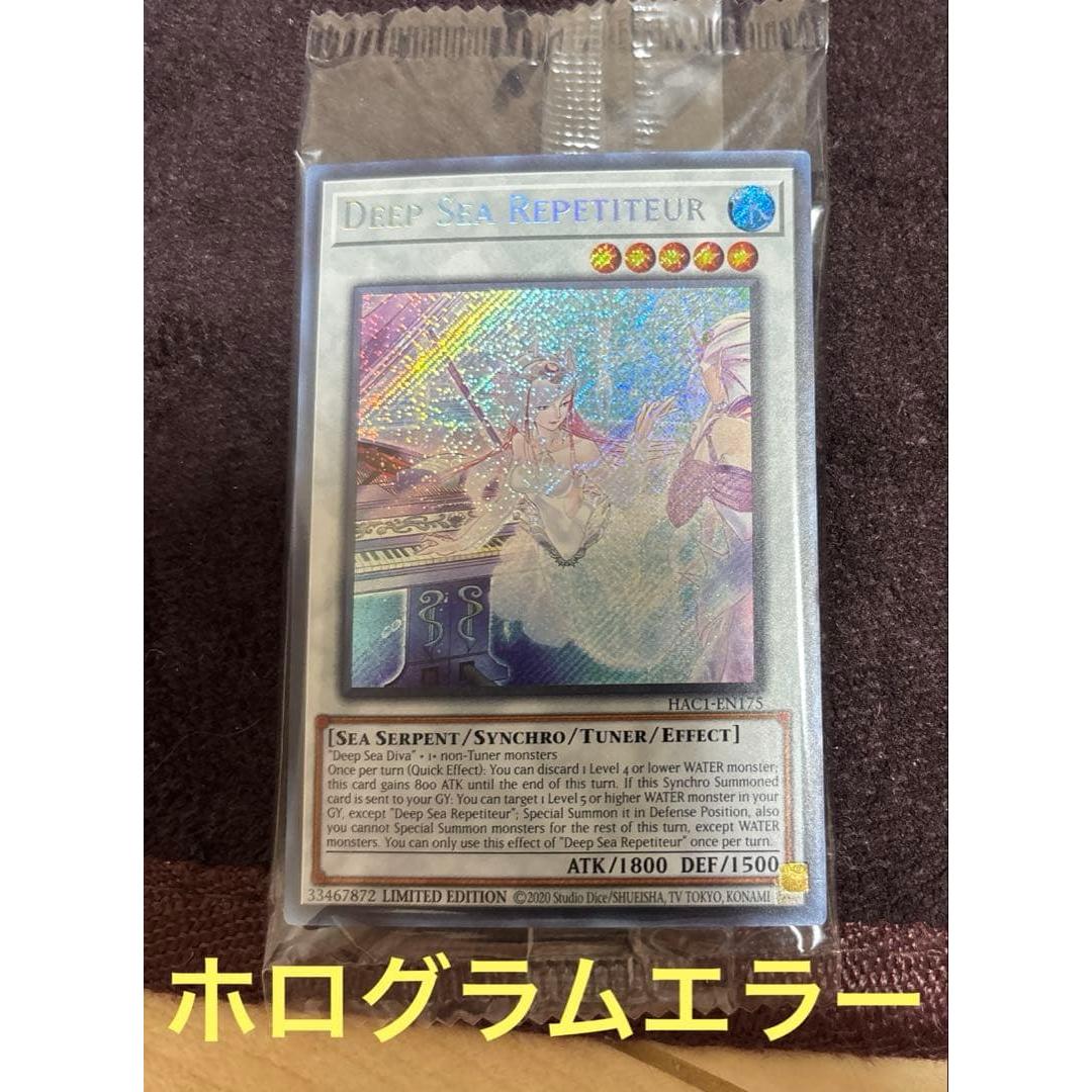 Used Deep Sea Korepeti Unopened Error Card Very Good Condition