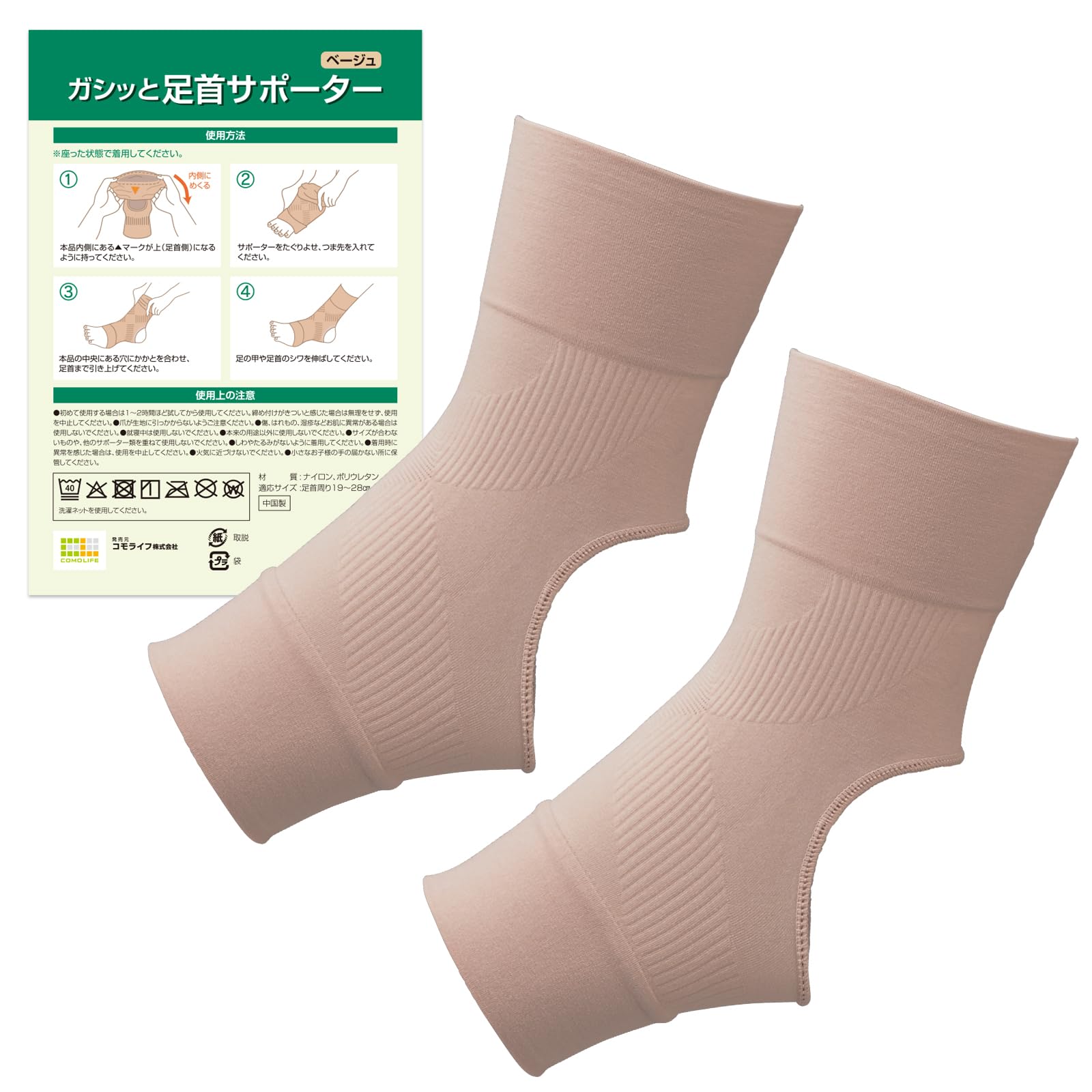 

Comolife Gashitto Ankle Support, Beige (2-Pack) Foot Support, Sole Support, Posture Support, Compression Taping, Sports, Walking