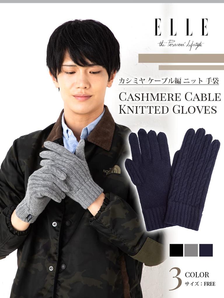 ELLEHomme Soft Cashmere Cable Knit Gloves with Rope Aran Size with Gift Case Men's 100% Pattern, Knit, M, (M-L, Black)