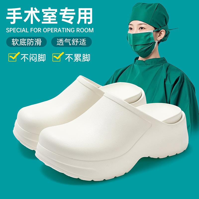 Medical operating room slippers eva non-slip and deodorant nurse special bag head soft sole not tired foot hole shoes