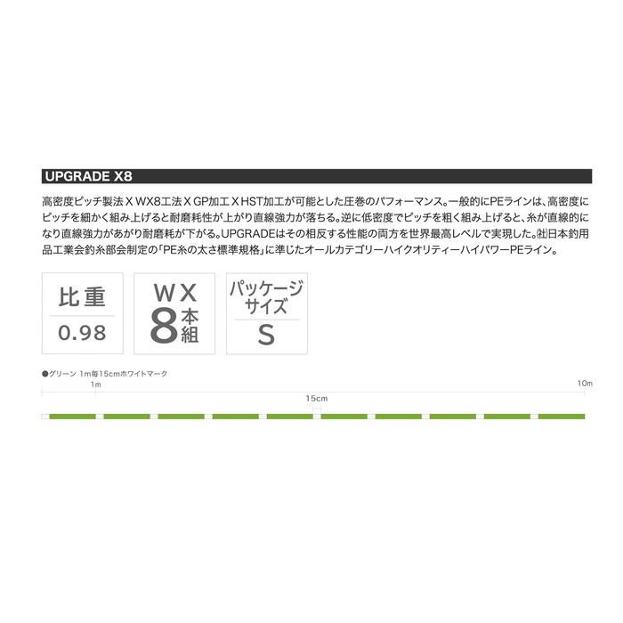 [X-Braid] Upgrade X8 200m #1 22lb Green with 15cm White Markings Per Meter
