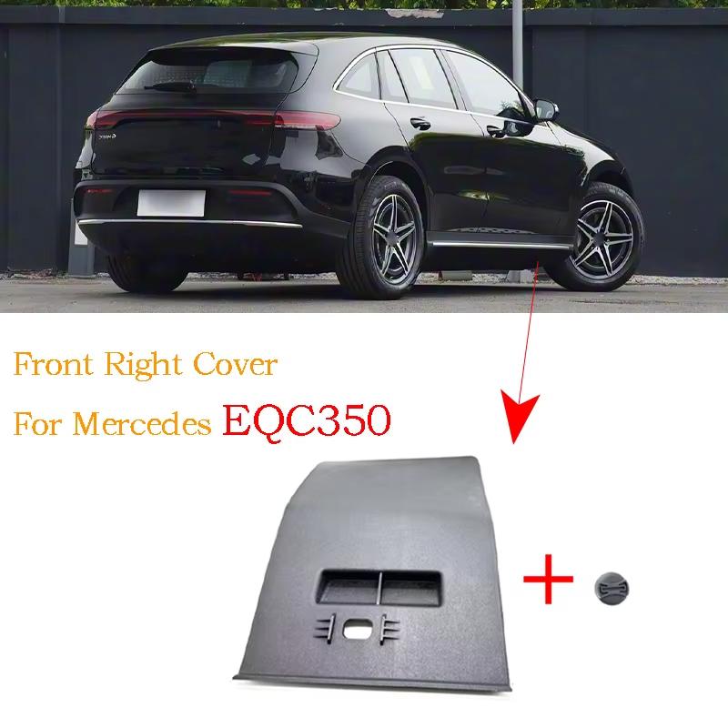 Front/Rear Left/Right Longitudinal Member Trim Gap Cover For Mercedes Benz W293 EQC EQC350 EQC400 OEM A2936907500 A2936907600