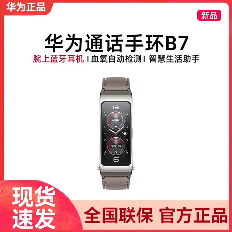Huawei TalkBand B7 Smart Band (CN version)