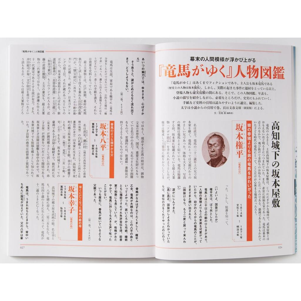 Bungeishunju Bunshun Mook Ryoma ga Yuku Complete Guide Shiba Ryotaro 60th Anniversary Book