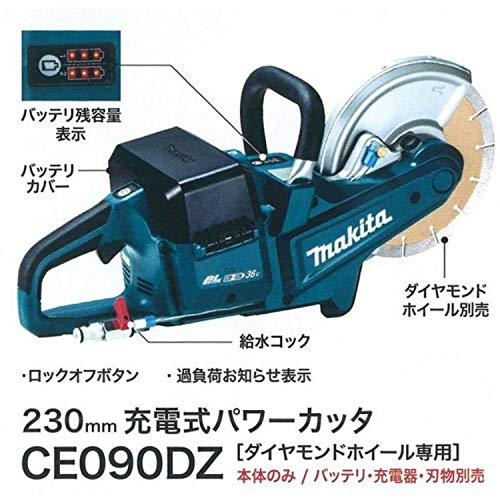 Makita 230mm rechargeable power cutter CE090DZ wheel (body only) [diamond only]