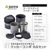 SOTO Cooker Mug 8-Piece Set SOD-521
