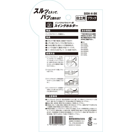 SK11 Impact Driver Swing Holder for Hitachi, Black (SISH-H)