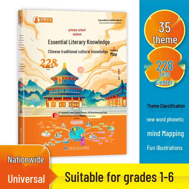 129 Classic Poems for Primary Students: Essential Chinese Literary Knowledge for Grades 1-6, Universal Edition