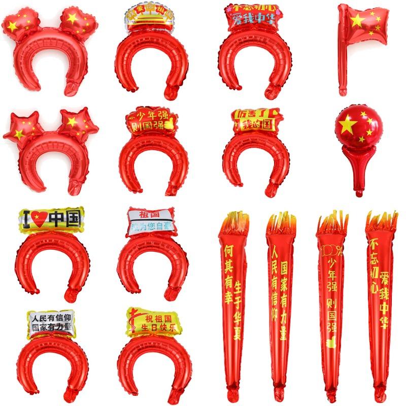 National Day Flag Balloons, Small Gifts, Heart-shaped Five-pointed Stars, Hand-held Sticks, Batting Sticks, Hair Bands, Balloons