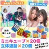 SALUDABLE Mini Cubes, 3D Puzzle, 3D Maze, Festival Prizes, Fairs, Shooting Gallery Toys, 20 Pieces Each