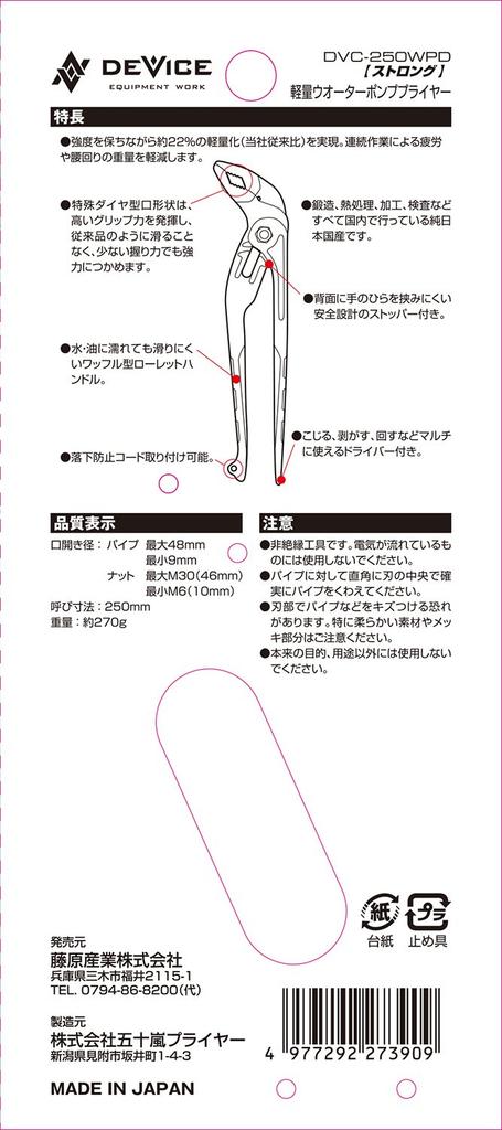 SK11 Device Strong Lightweight Water Pump Pliers DVC-250WPD