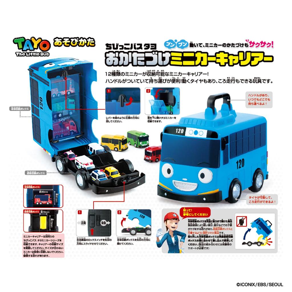 Chibikko Bus Tayo Storage Mini Car Carrier [Bandai]