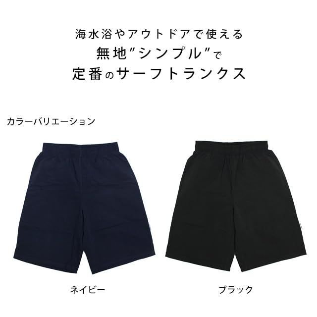 School Swimsuit for Surf Swim 140cm [Happy] Boys, Trunks, Pants, Children's Trunks, Plain, Black,
