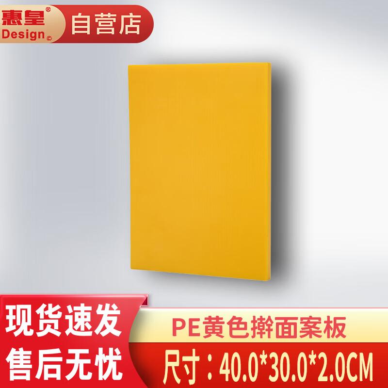 Huihuang Thickened Rectangular PE Plastic Cutting Board