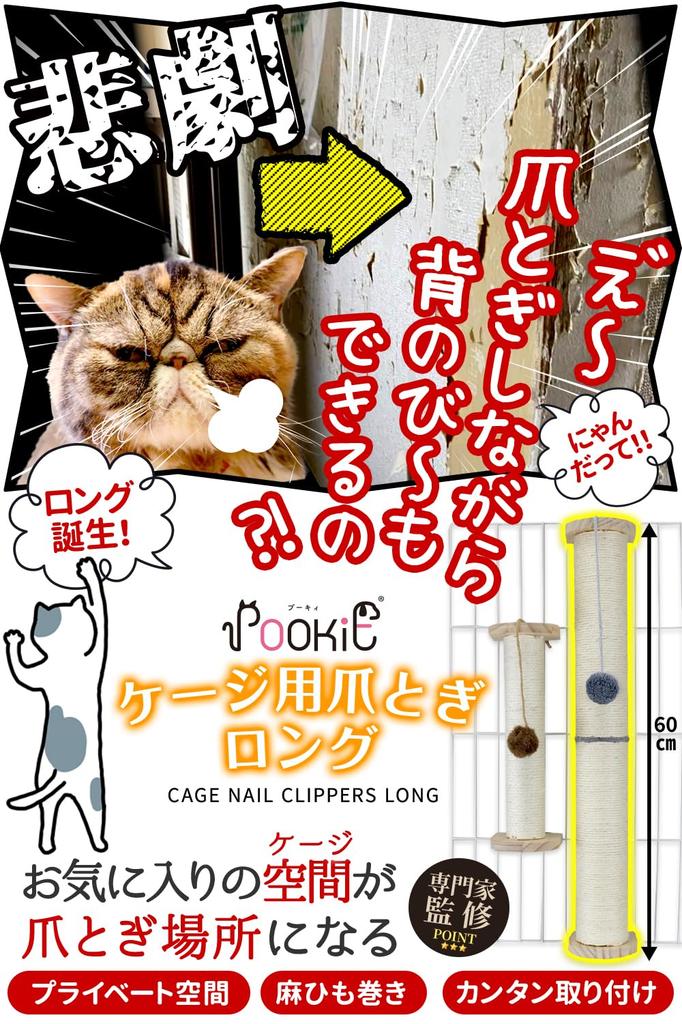 POOKIE Cat Cage Scratcher, Long, with Toy and Interchangeable Pole, Stress Relief, Wooden, with Tools, for Cages (Full Set)