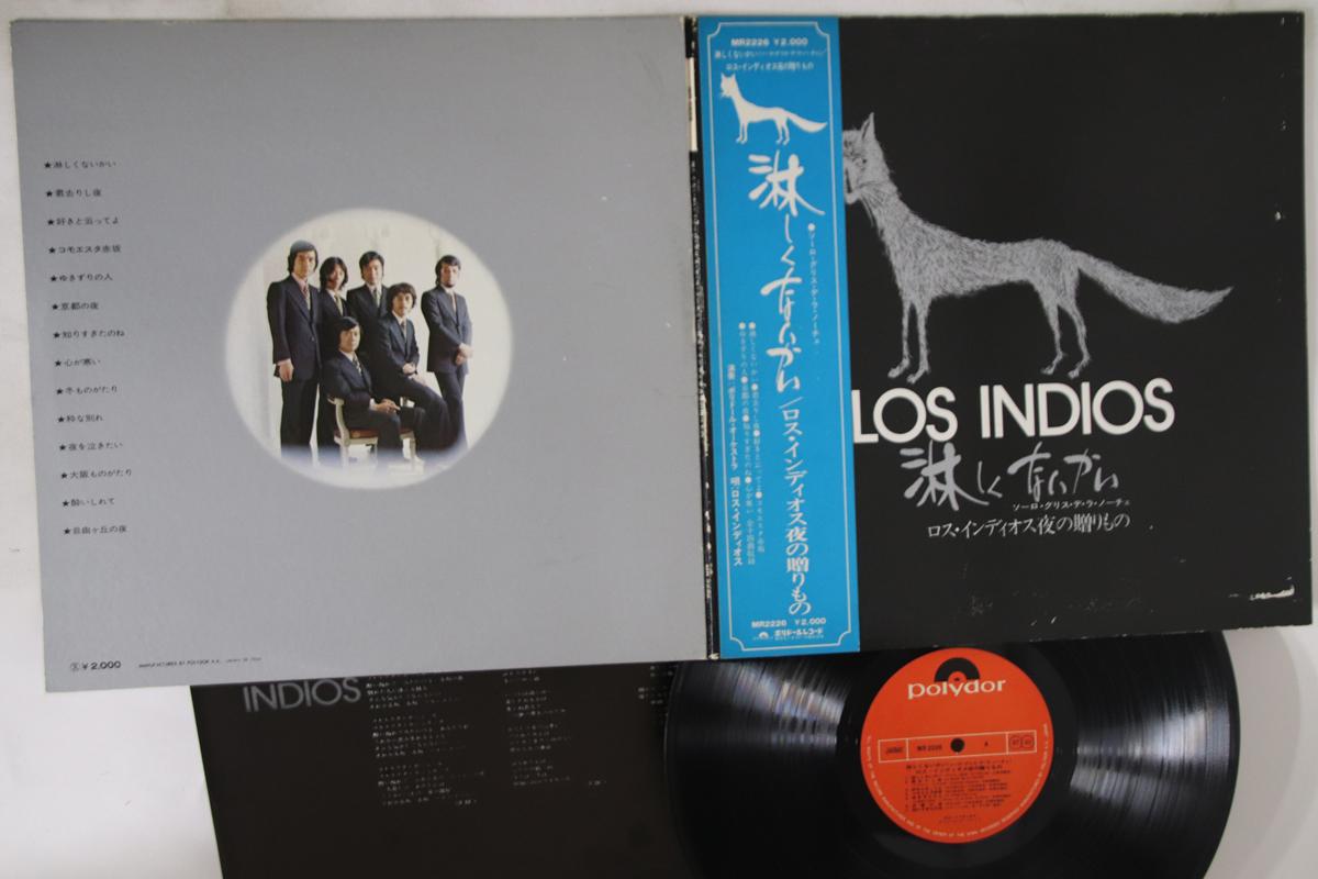 

LP Record LOS INDIOS - Samishiku Naika Loss indious no Oku MR2226 POLYDOR 1973 Japan Obi Japanese Enka/Traditional Used