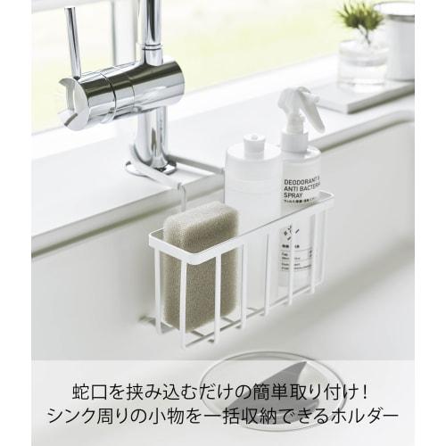 Yamazaki Tower Faucet Storage Holder, White, Approx. W20.3 x D18.5 x H14cm, for Sinks, Small Item Storage, Sponge Holder, 5639