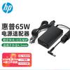 HP 65W Laptop Power Adapter