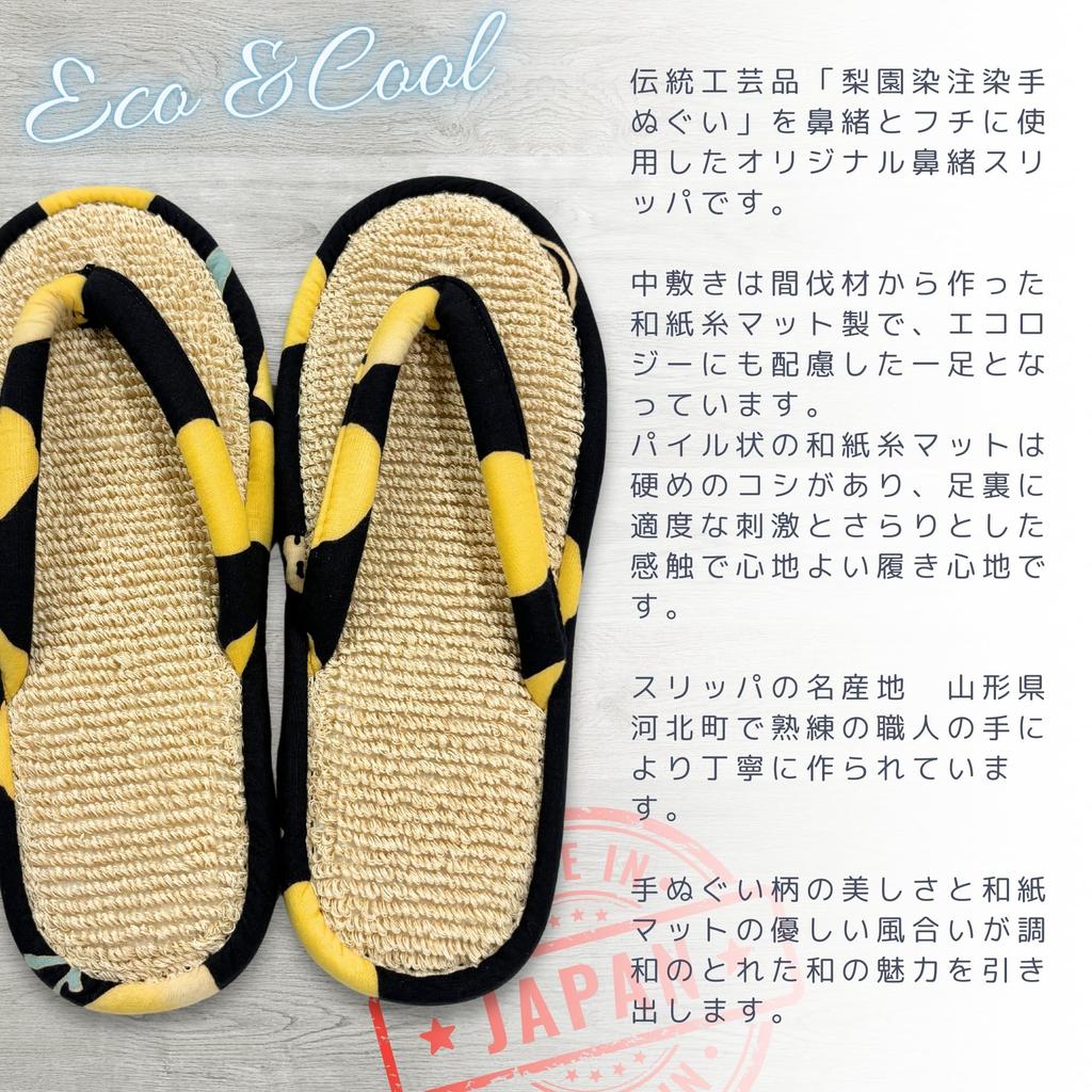 Edoten Indoor Room Dyed Tenugui Washi Yarn Tile Yamagata Kahoku Made in Lemon Size M Slippers, Sandals, Towel, Fabric, Slippers, Japan, Pear-dyed