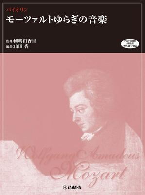 Violin Fluctuation Music Accompaniment Sound Source Mozart's (harpsichord Downloadable)