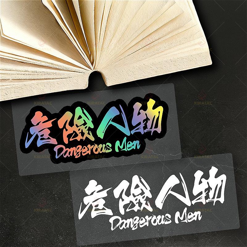 1pc Dangerous Man Motorcycle Stickers Durable for Motorcycle Fuel Tanks Fairing Car Window Hoods Scooter Universal Vinyl Decals