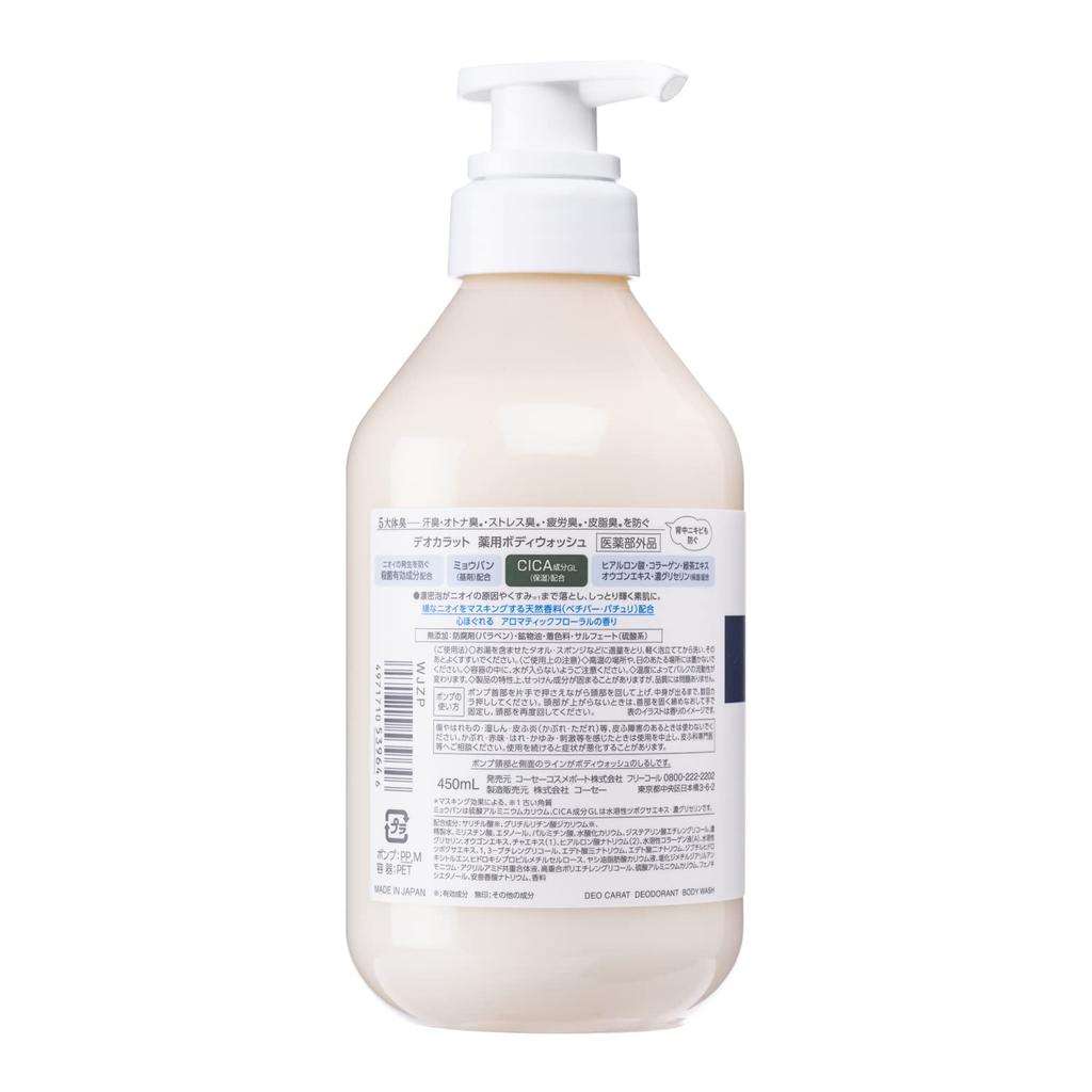 Deocarat Medicated Body 450mL Pump by KOSE [Quasi-drug] Wash, (with Bonus)