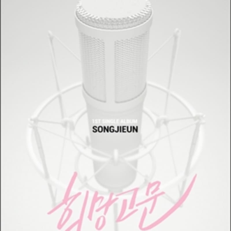 

Song Ji-eun - Hope Counselor